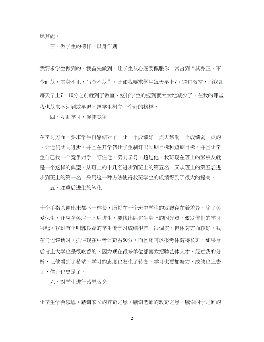 2022班主任工作心得体会范文1600字_第2页