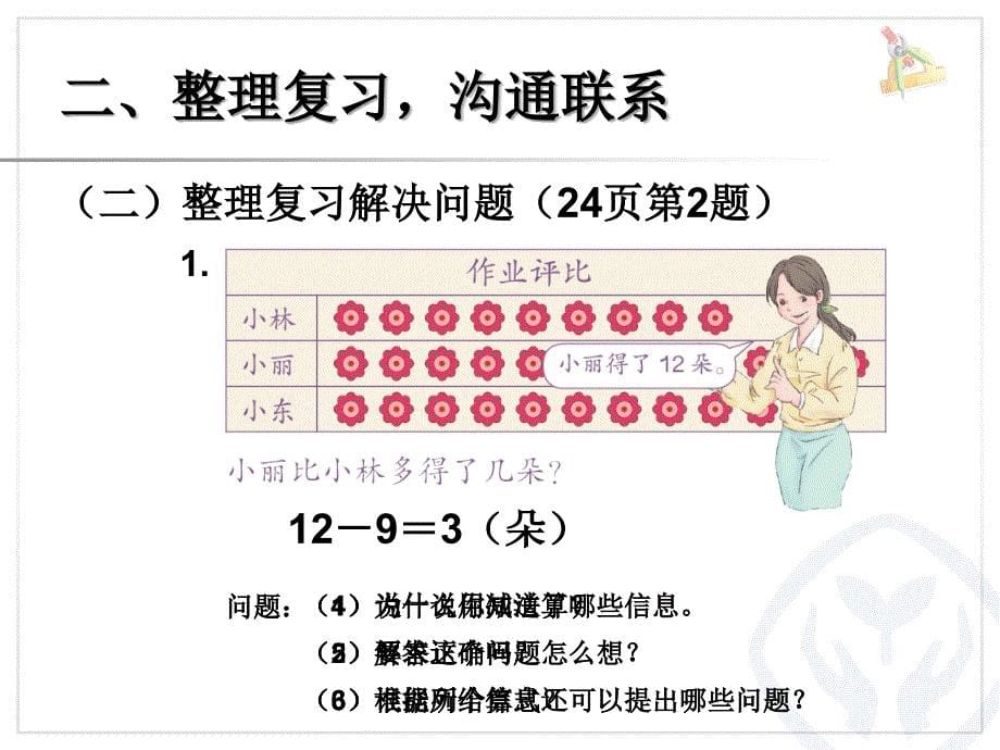 9、20以内的退位减法整理和复习_第5页