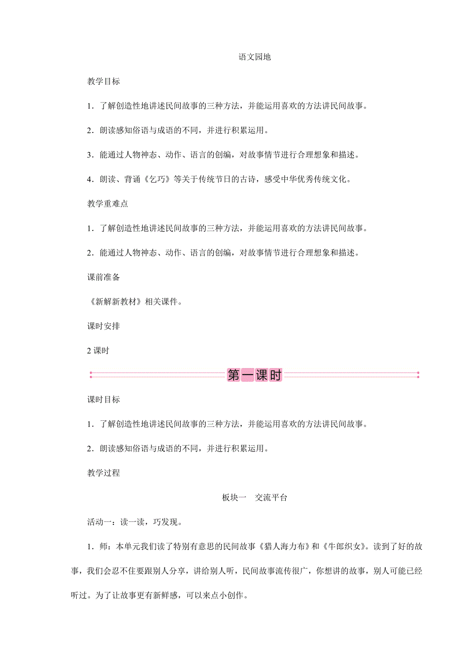 2023年部编版小学语文五年级上册语文园地语文园地_第1页