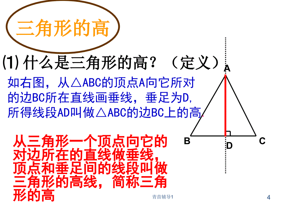 三角形的高线、中线、角平分线【主要内容】_第4页