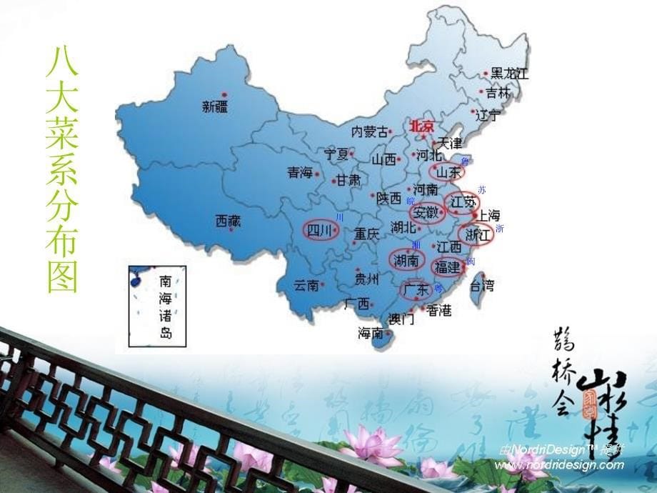 中国八大菜系概述.ppt_第5页