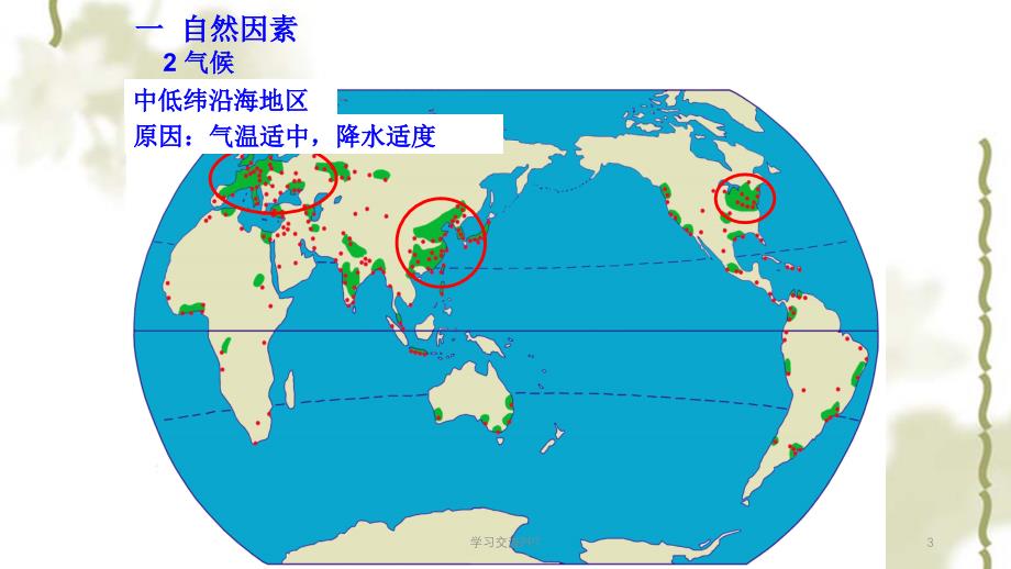 城市区位因素ppt课件_第3页