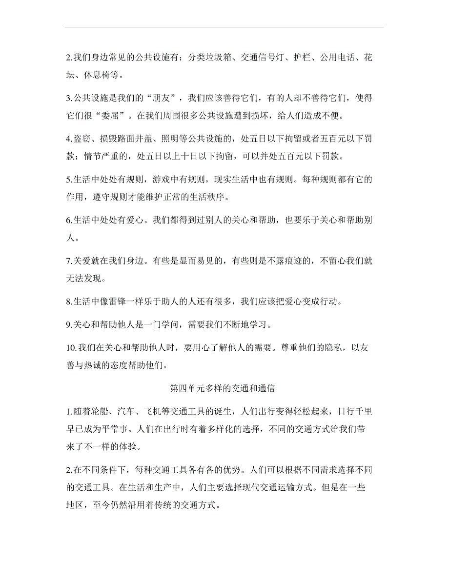 部编版三年级道德与法治下册期末知识要点复习提纲汇总_第3页