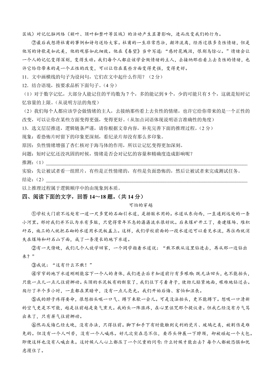 2023年河北省石家庄市赵县中考三模语文试题（含答案）_第4页