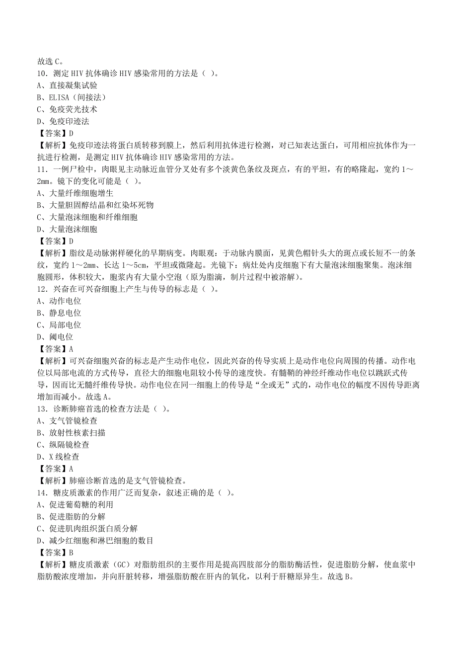 2022年安徽省亳州市事业单位招聘考试《医学基础知识》真题库及答案解析1000题_第3页