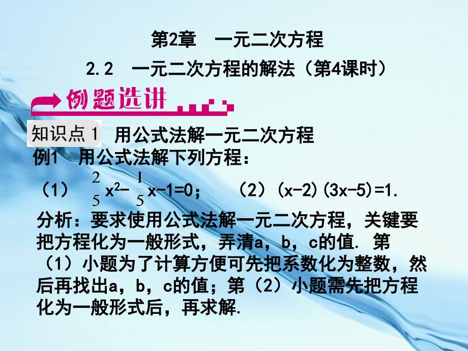 2020八年级数学下册 2.2 一元二次方程的解法第4课时例题选讲课件 浙教版_第2页