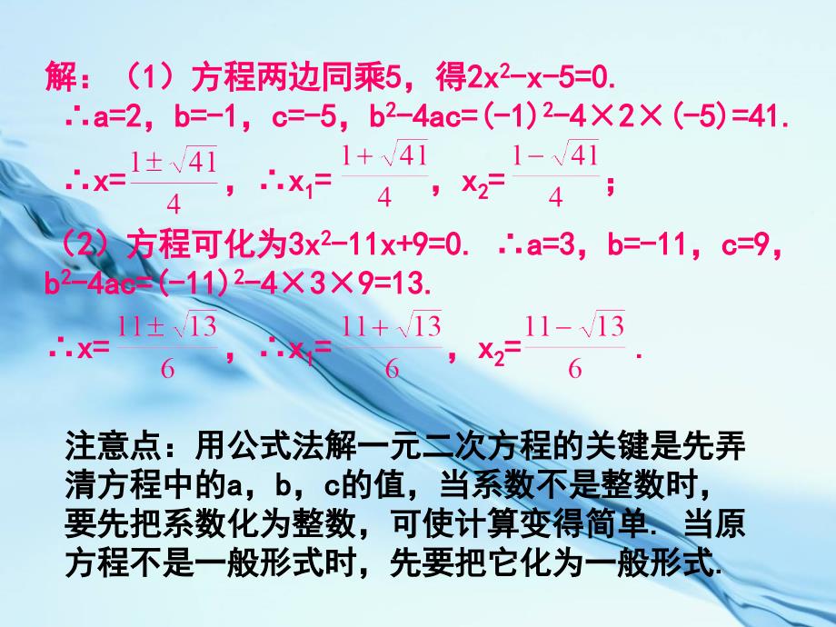 2020八年级数学下册 2.2 一元二次方程的解法第4课时例题选讲课件 浙教版_第3页