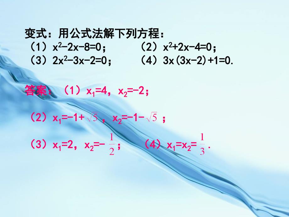 2020八年级数学下册 2.2 一元二次方程的解法第4课时例题选讲课件 浙教版_第4页