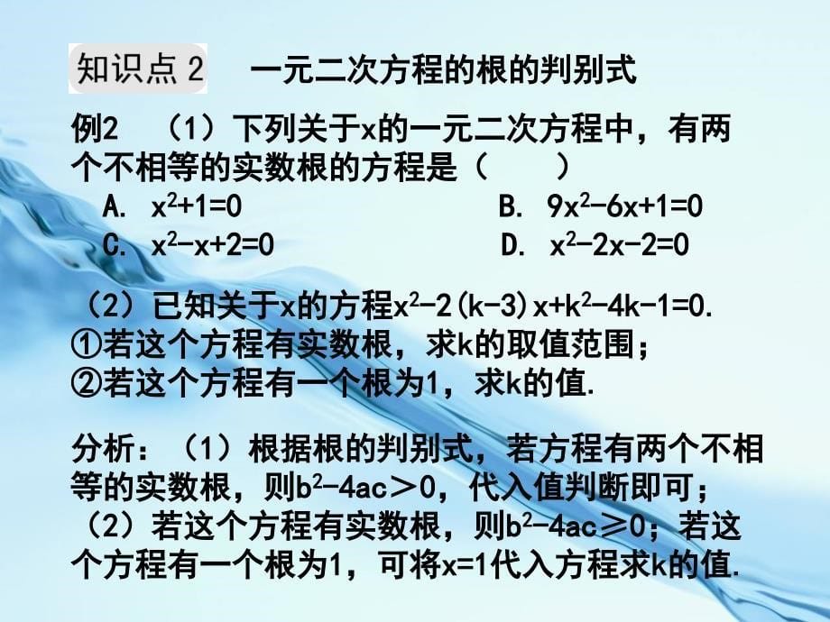 2020八年级数学下册 2.2 一元二次方程的解法第4课时例题选讲课件 浙教版_第5页