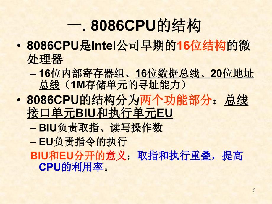 【大学课件】8086CPU原理与PC体系结构_第3页