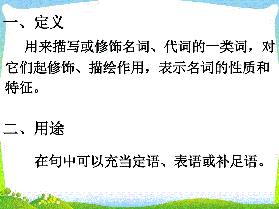 【二轮复习课件】中考形容词_第2页