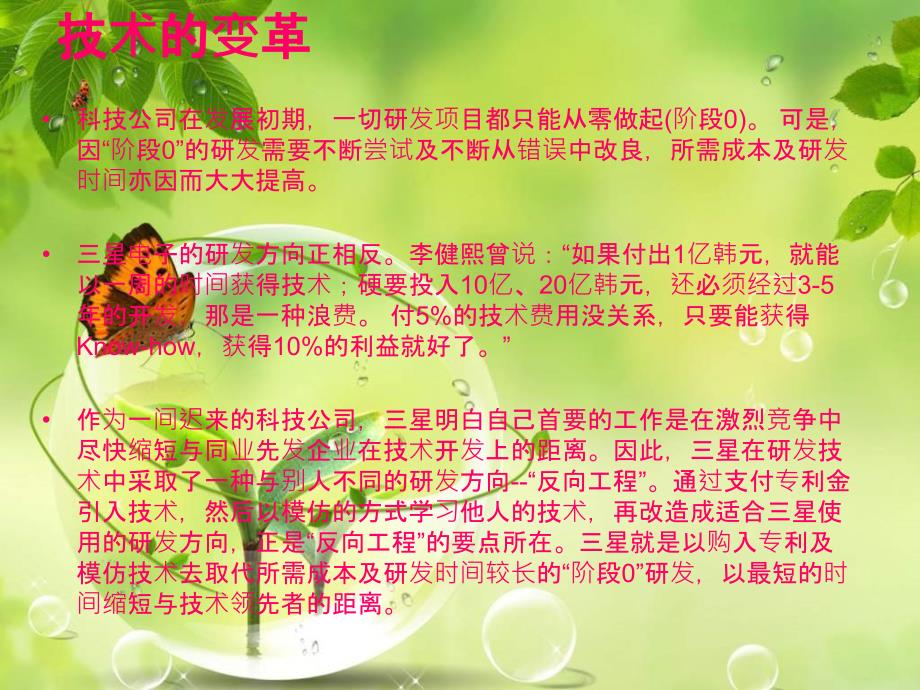 组织变革的案例_第4页