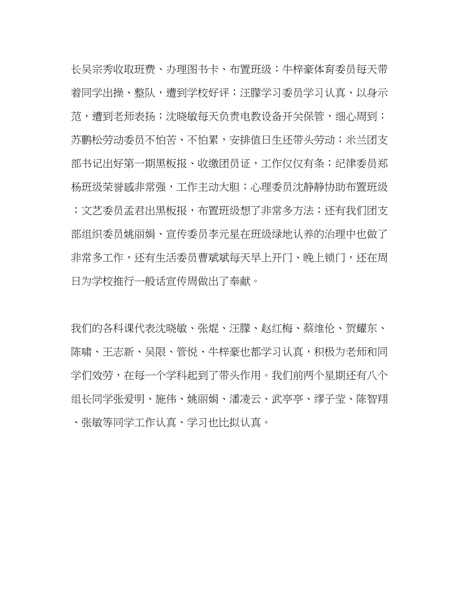 2022班主任在高一家长会上的参考发言稿_第3页