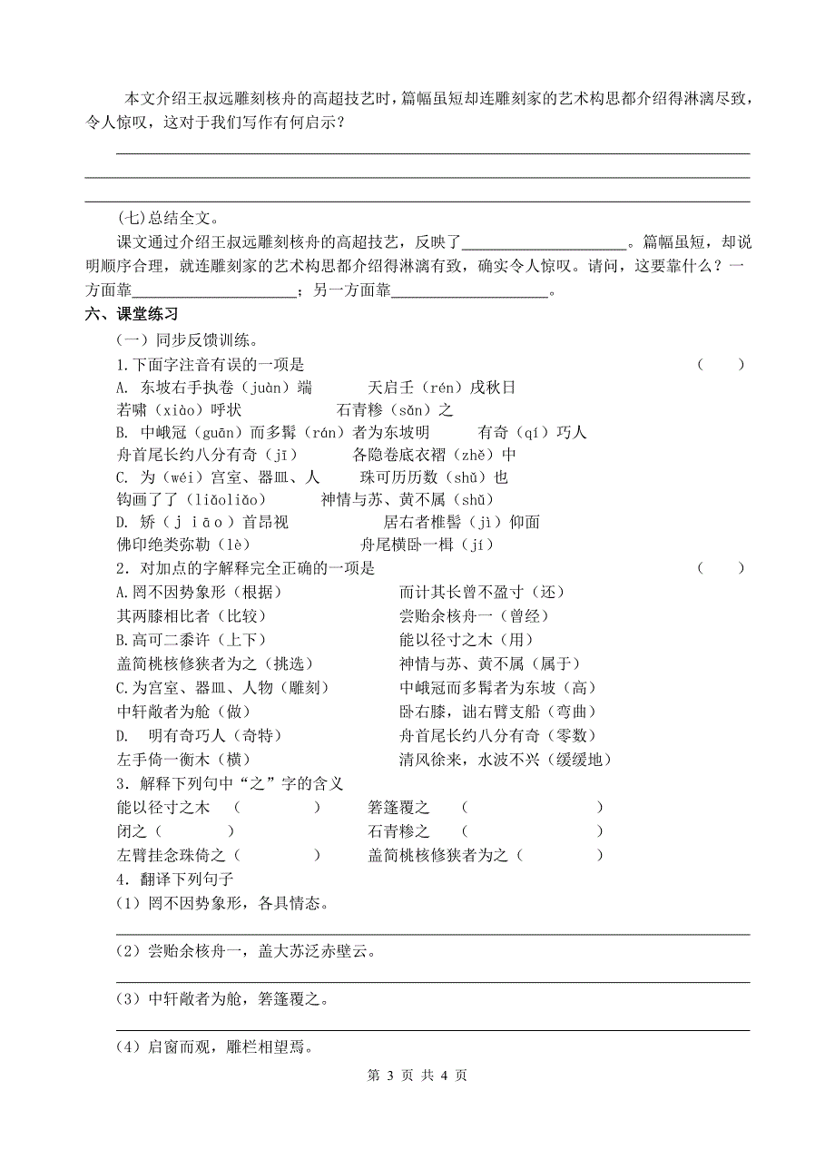 第11课《核舟记》导学案2-八年级语文下册统编版_第3页