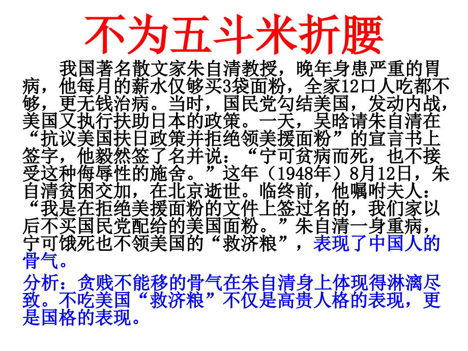 朱自清《春》课件(60页)_第4页