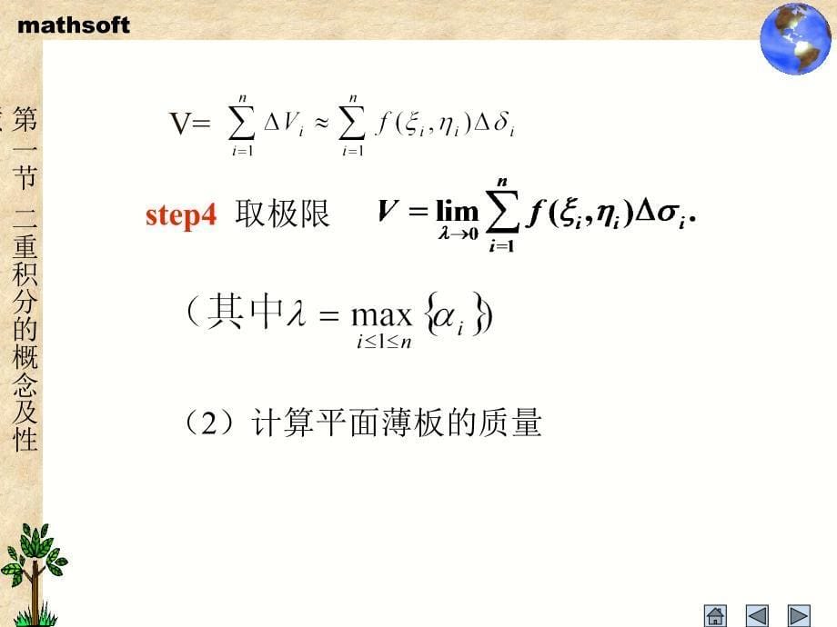 十三章多元函数积分学_第5页