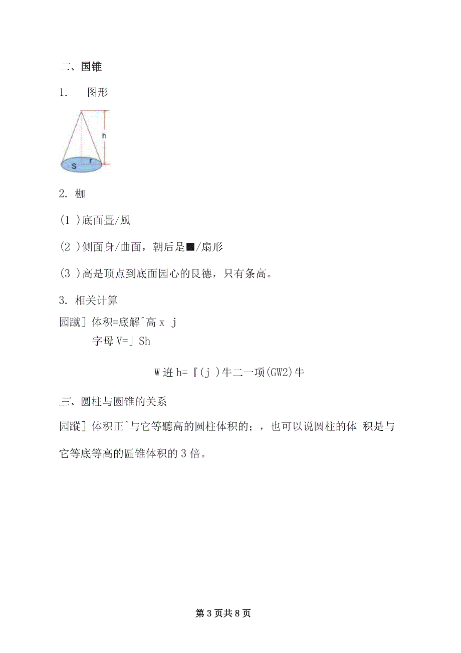 六年级数学下册单元知识要点（苏教版）_第3页