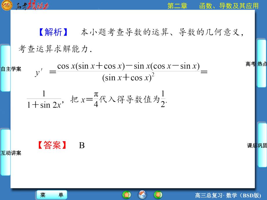 210高中数学核动力_第4页