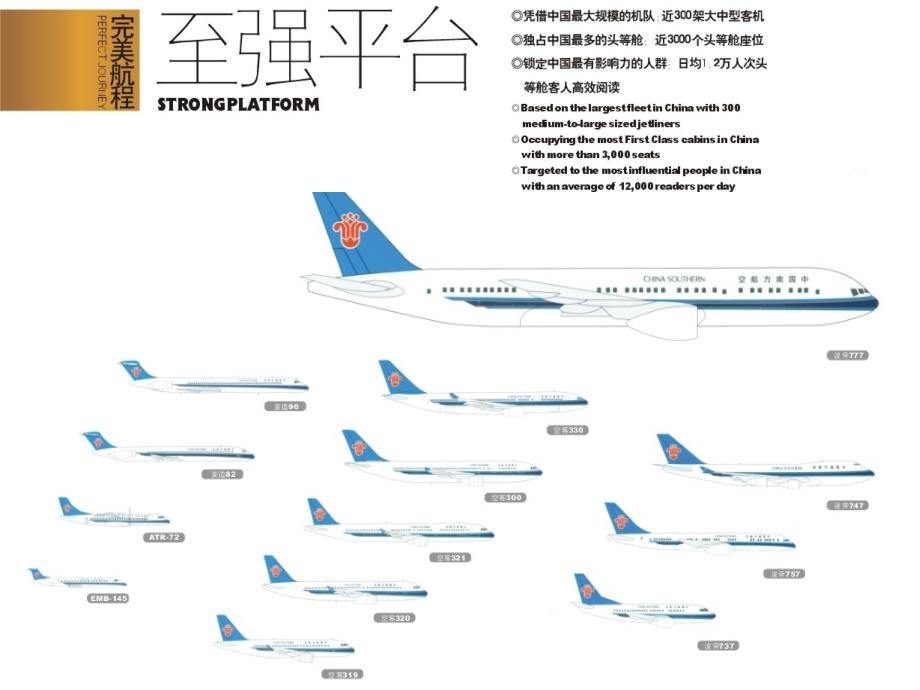 南航明珠俱乐部铂金会员尊享杂志_第4页