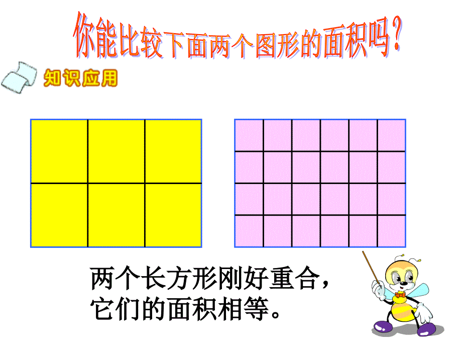 北师大版数学三年级下册《面积单位》ppt课件_第3页