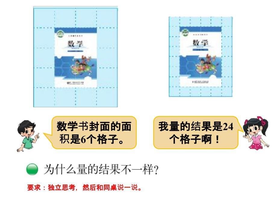 北师大版数学三年级下册《面积单位》ppt课件_第5页