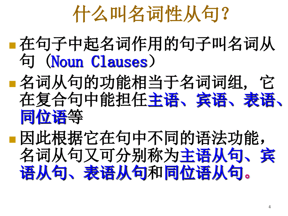 课件名词性从句.PPT_第4页