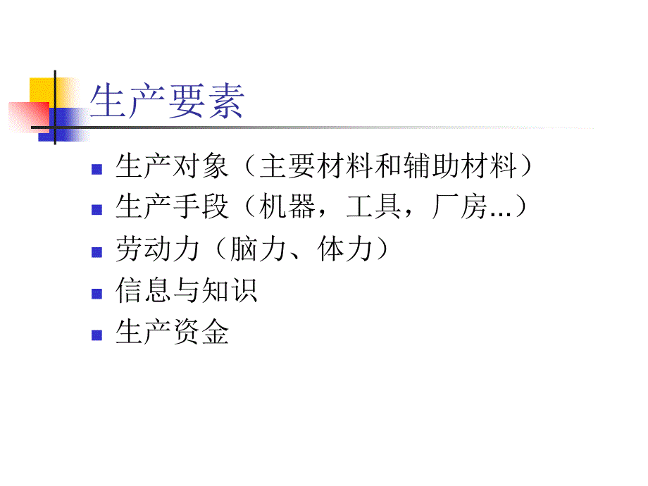 生产管理基本知识_第4页