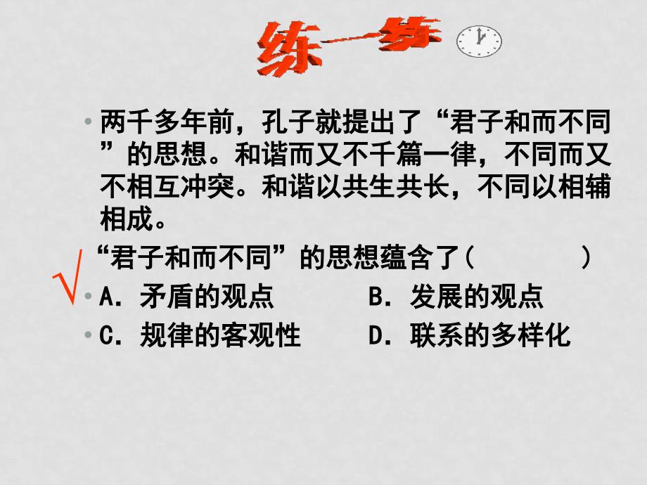 高中政治：矛盾普遍性和特殊性课件新人教版必修4_第3页