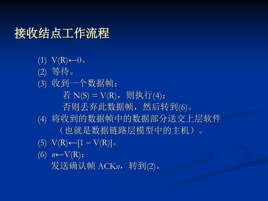 停止等待协议模拟程序实现课件_第4页