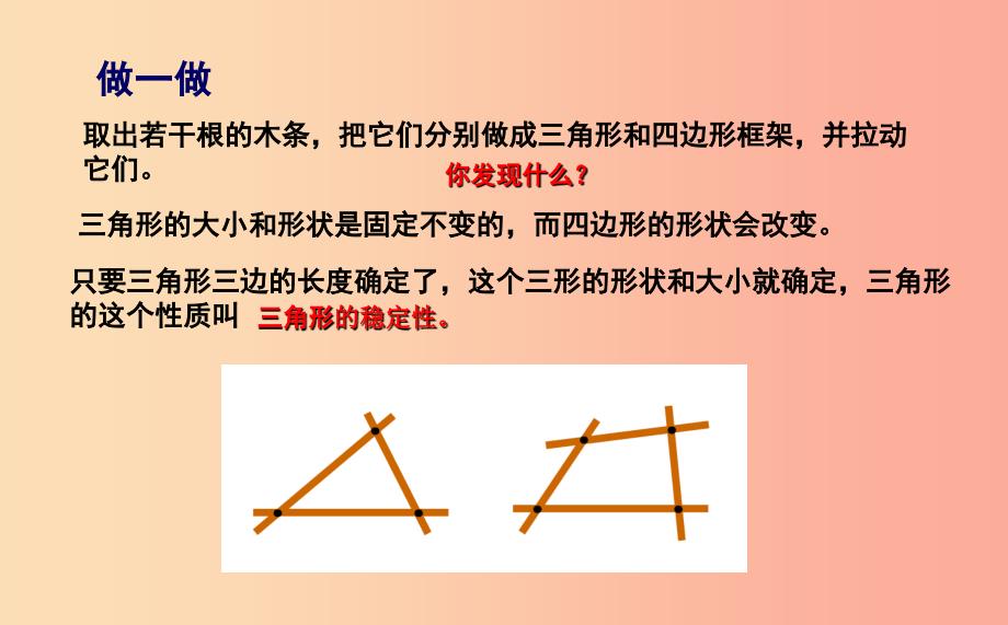 八年级数学上册 第一章 全等三角形 1.2.3 怎样判定三角形全等课件 （新版）青岛版.ppt_第4页