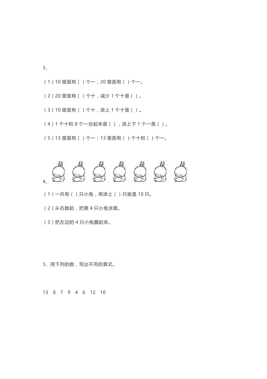 期末必备人教版一年级数学上册易错题集锦（附答案）_第2页