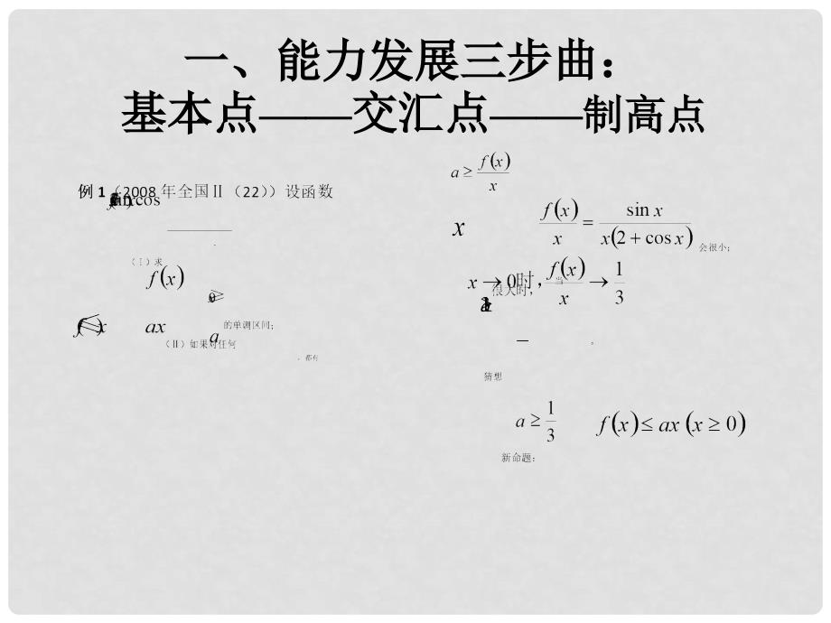 高三数学高考复习：高效&#183; 高分课件_第3页