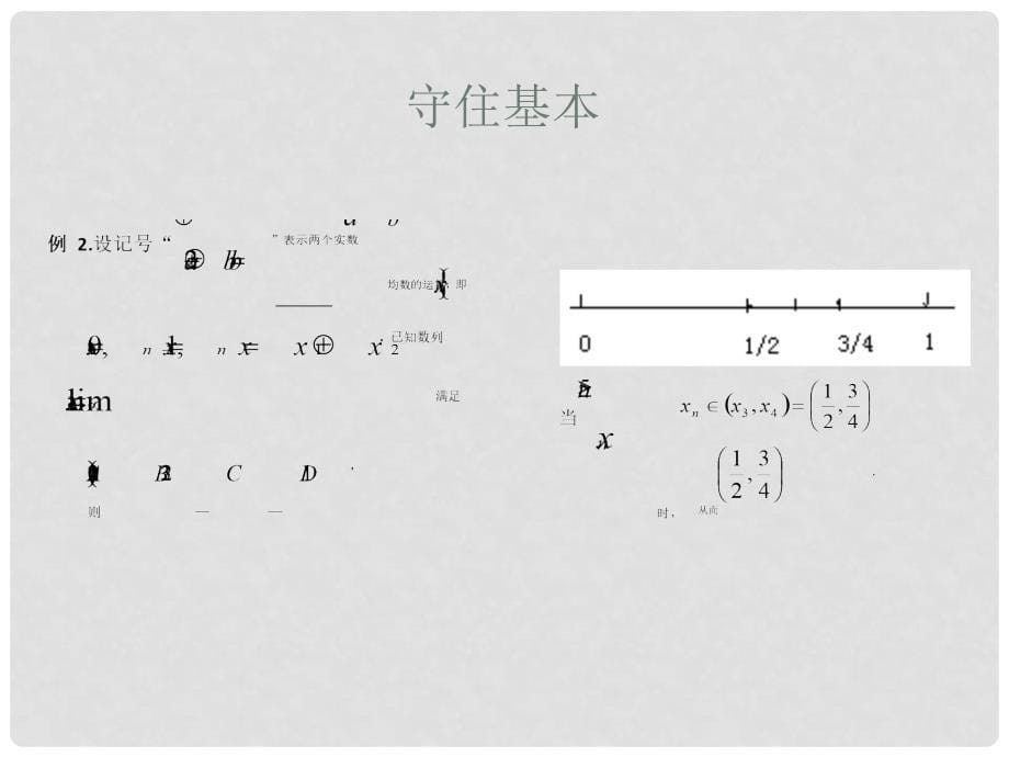 高三数学高考复习：高效&#183; 高分课件_第5页