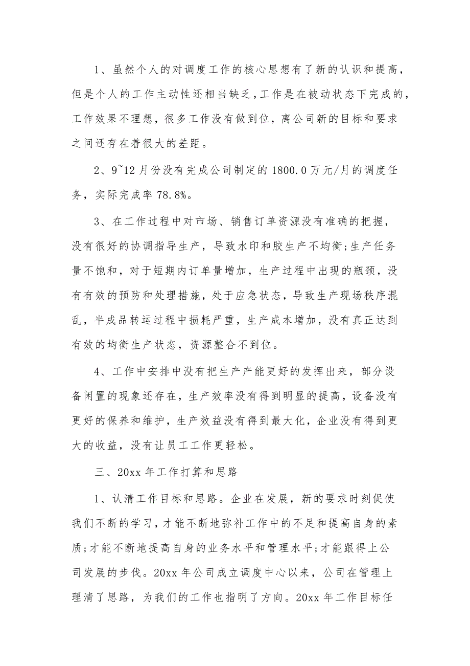 2023调度长述职报告3篇供借鉴_第3页