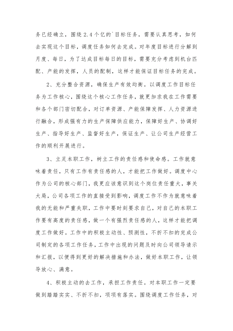 2023调度长述职报告3篇供借鉴_第4页