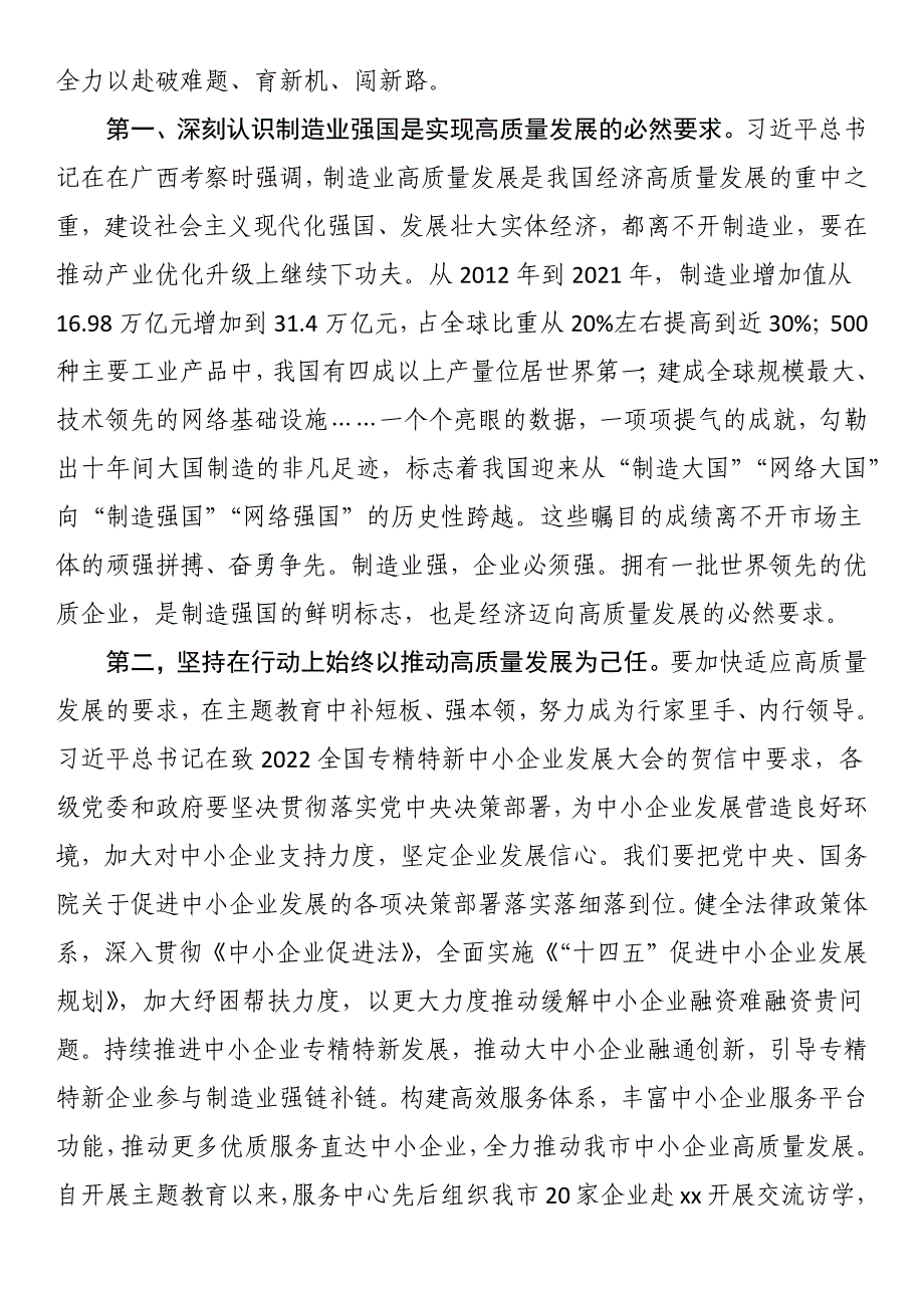 在局党组理论中心组专题学习会上的研讨交流发言材料 (2)_第2页