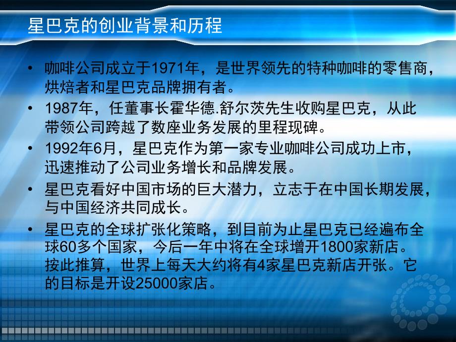 星巴克公司整体分析报告_第2页