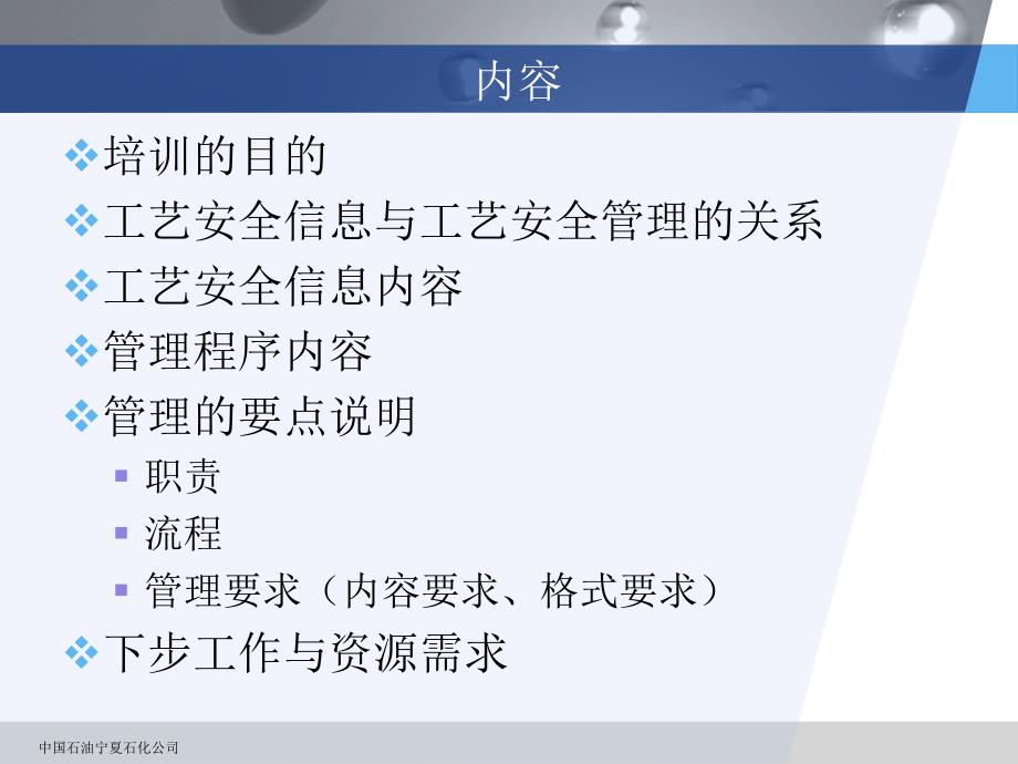 工艺安全信息与信息管理程序.ppt_第3页