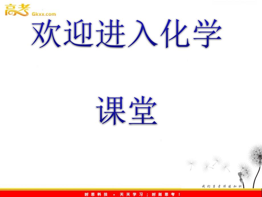 高中化学课时讲练通课件：1.2.4 物质的量浓度的有关计算_第1页