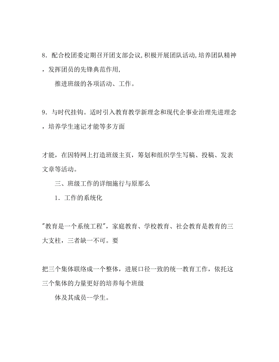 2022班主任工作参考计划范文1)1)_第4页