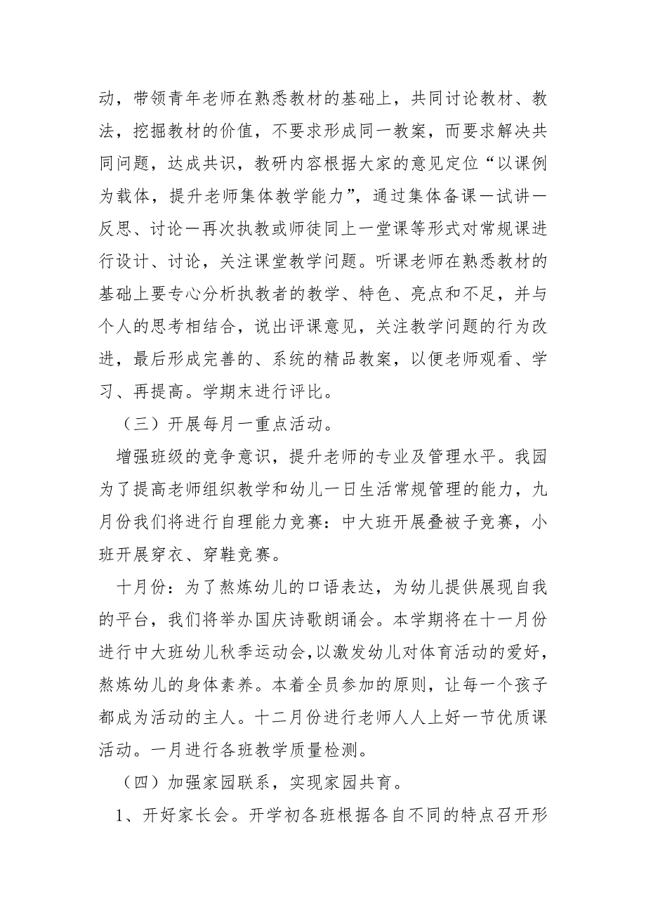 幼儿园秋季家长学校工作计划范文6篇_第4页