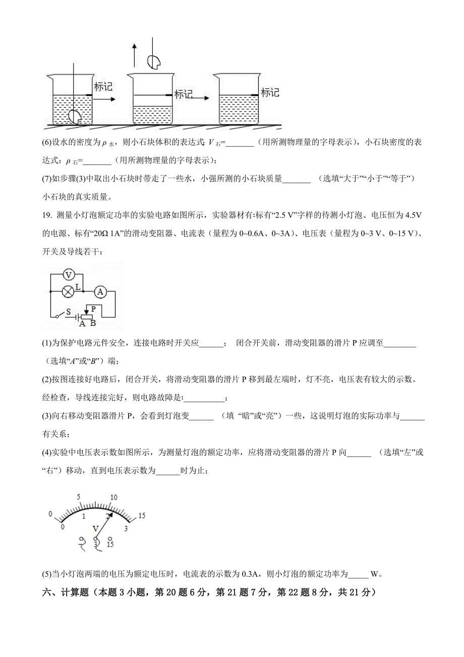 2020年贵州省黔南州中考物理试题（原卷版）_第5页