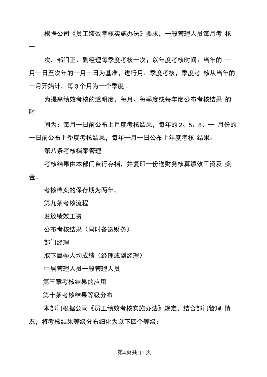 2021年员工绩效考核制度_第4页