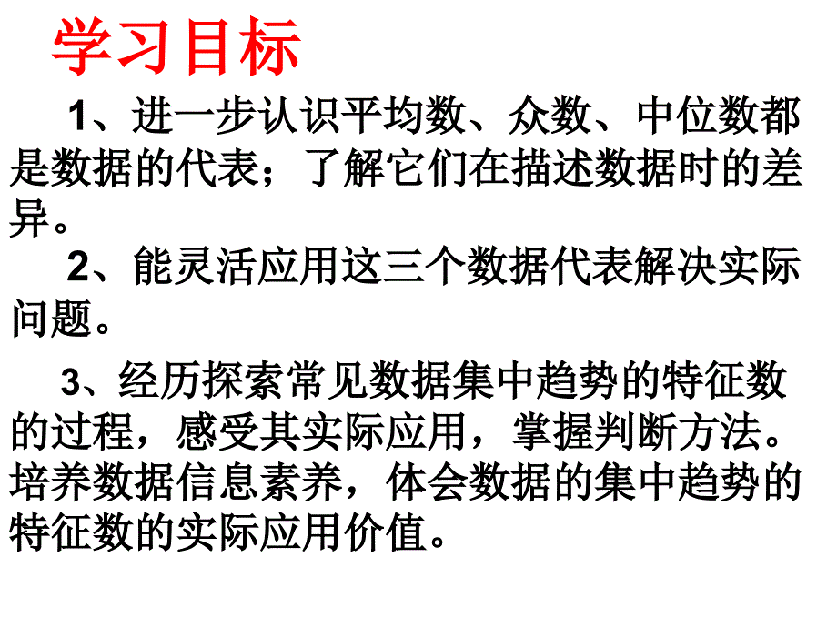 平均数、中位数和众数的选用PPT课件_第2页