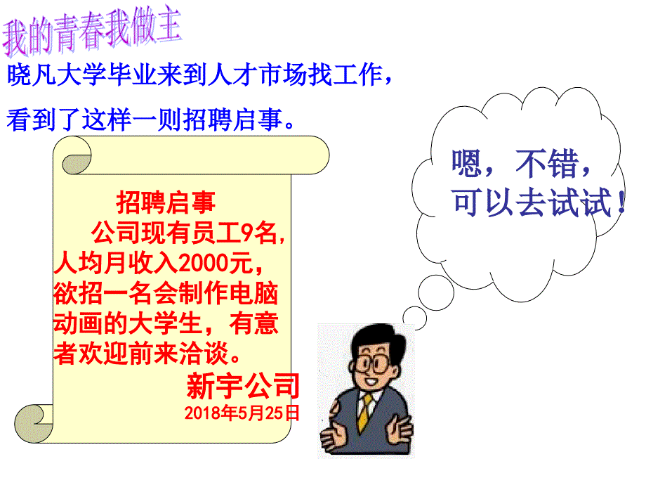 平均数、中位数和众数的选用PPT课件_第3页