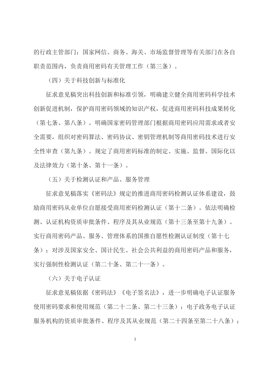 学习解读2023年商用密码管理条例（配套讲义）_第3页