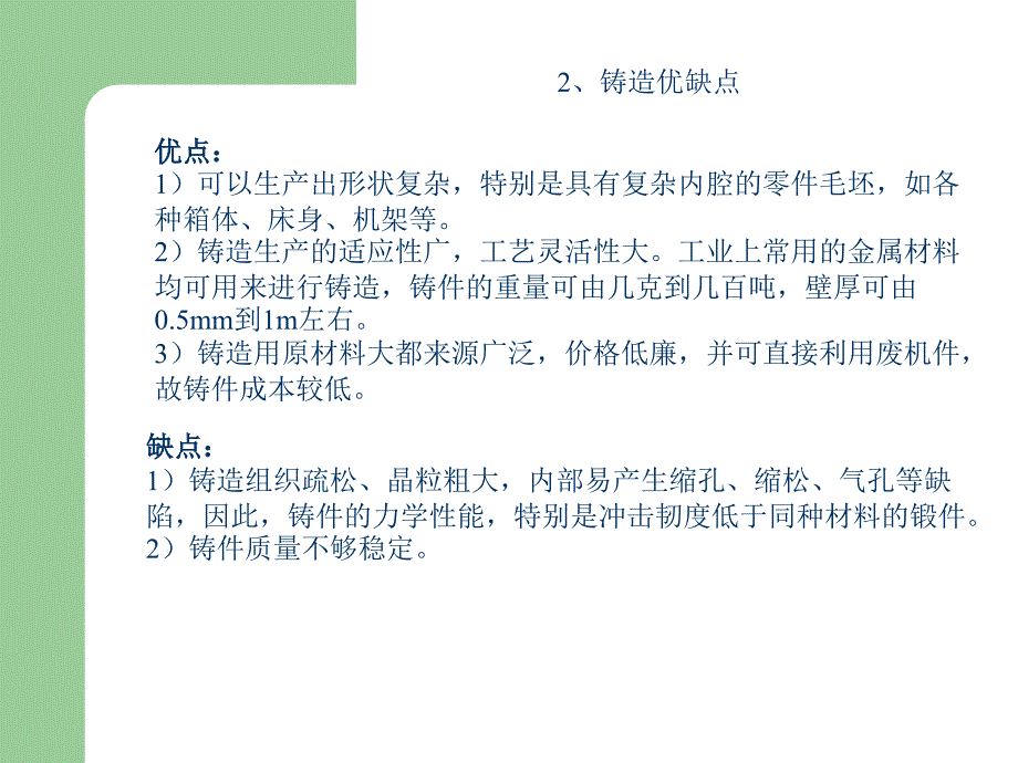 工程材料学：第十章铸造_第3页