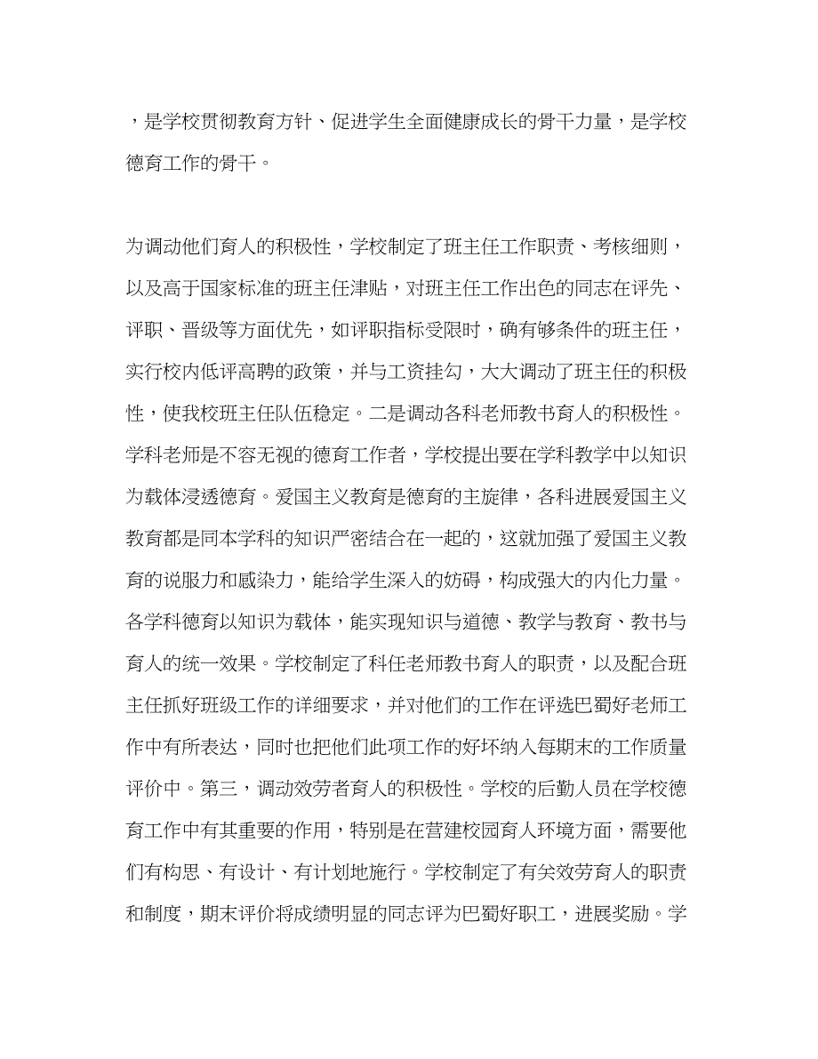 2022班主任师德加强学校德育管理工作参考发言稿2_第3页