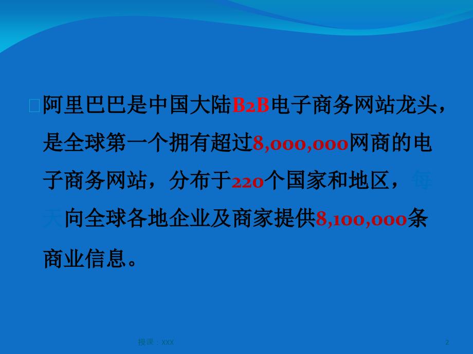 阿里巴巴的经营模式PPT课件_第2页