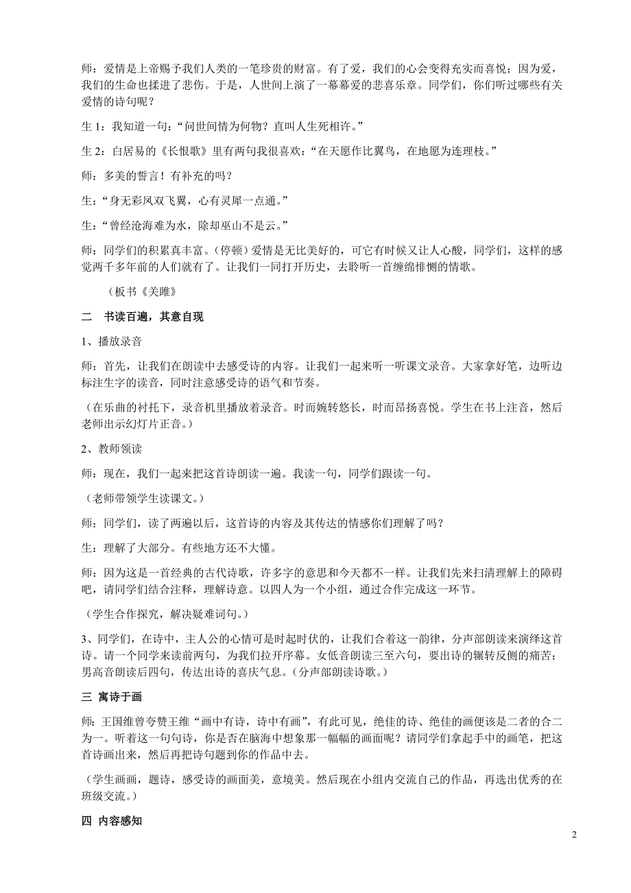 第12课《诗经两首-关雎》教学设计5-八年级语文下册统编版_第2页